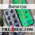 Вилитра new04